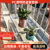 阳台挡板透明防盗窗pc板窗台花架防掉落网透明网格板鱼缸盖板防掉
