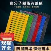 防鼠盖板排水沟盖板井盖厨房地沟格栅盖板树脂塑料雨水篦子