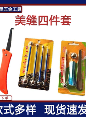美缝四件套五件套不锈钢阴阳角套装压缝球勾缝刀美缝工具高端铲刀