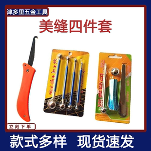 美缝四件套五件套不锈钢阴阳角套装压缝球勾缝刀美缝工具高端铲刀