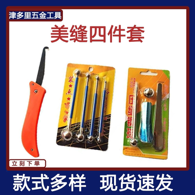 津多里津多里美缝工具