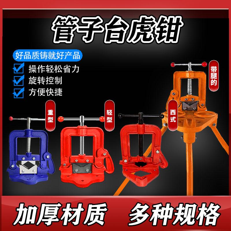 重型管子台虎钳压力钳