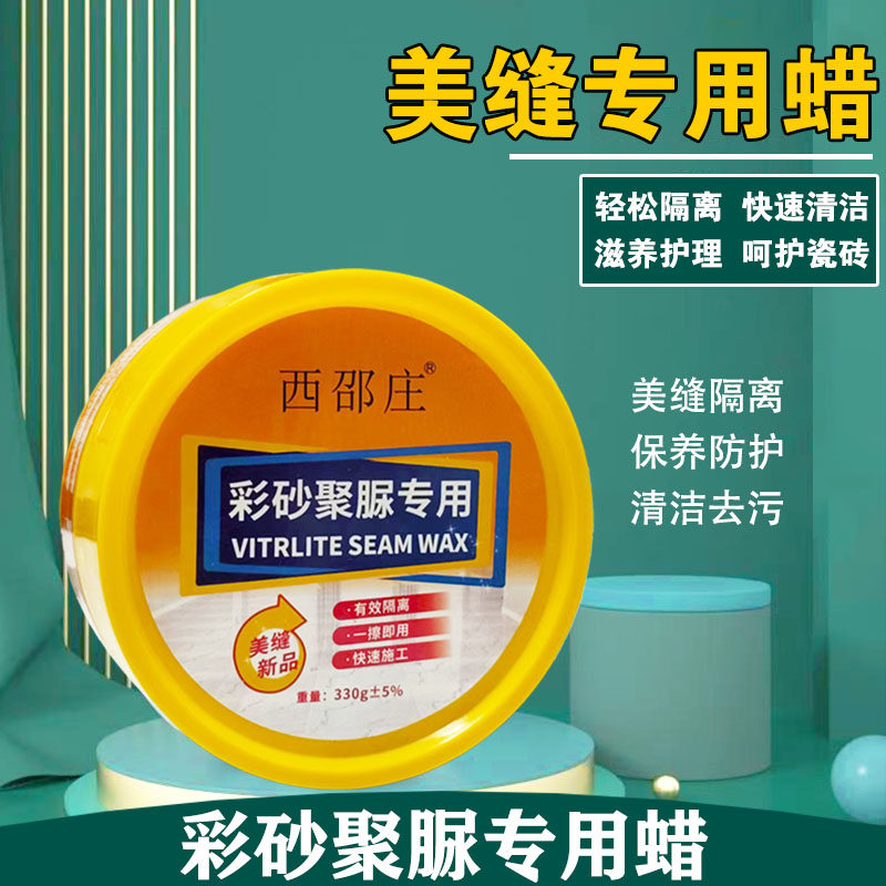 环氧彩砂蜡油性美缝蜡瓷砖美缝剂隔离蜡蜡清洁膏隔离膏蜡防水聚脲,基础建材,美缝工具,淘宝优惠券,粉丝福利购,淘宝优惠卷