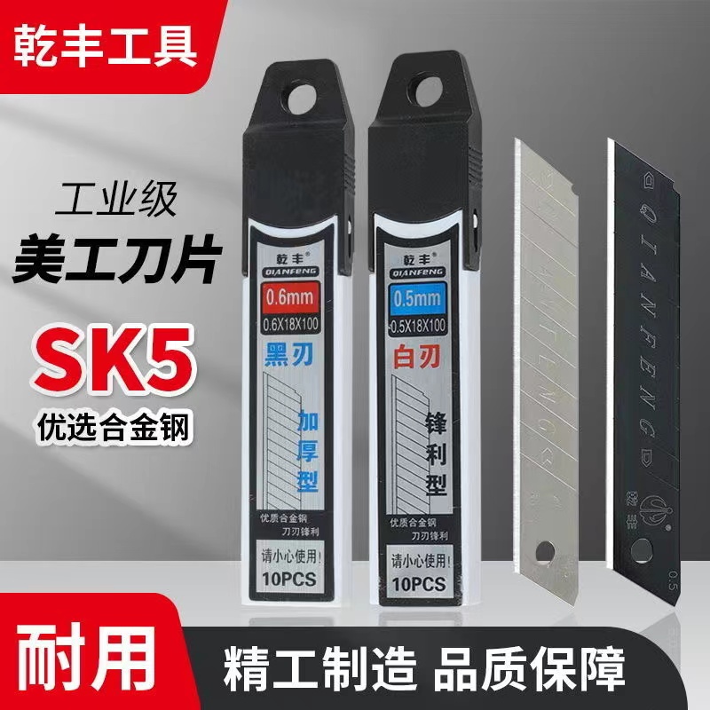 乾丰铲刀刀片加厚耐用