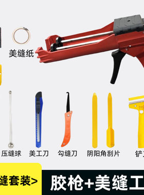 美缝胶枪中率美缝全套专用工具瓷砖地砖压缝球清缝勾缝工具手动