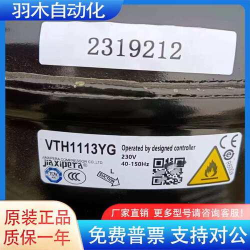 议价加西贝拉VTA1113Y VTB1116Y VTH1114Y VTG1114Y变频压缩机