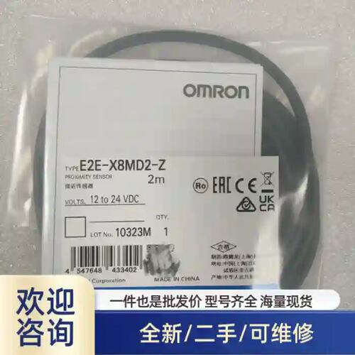 议价E2E-X8MD2-Z 2M ，价优，未税190