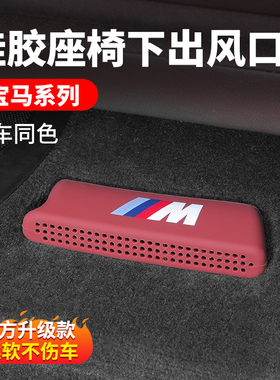 适用20-26款宝马3系5系X5X7X3X1空调出风口座椅下硅胶保护防尘罩