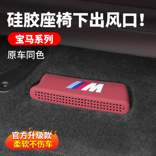 适用20 宝马3系5系X5X7X3X1空调出风口座椅下硅胶保护防尘罩 26款