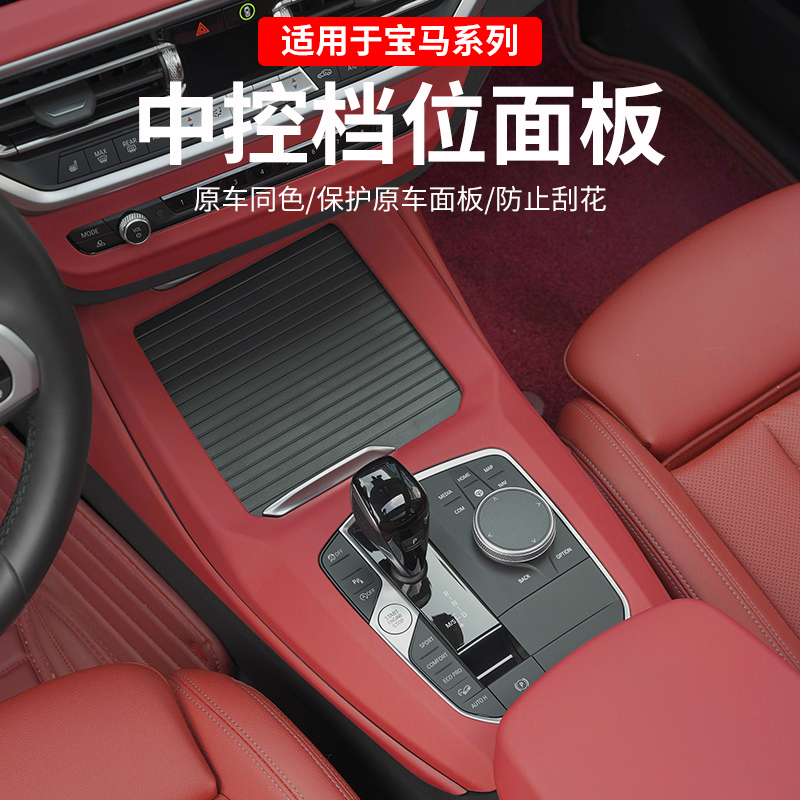 22-24款X3火山红内饰改装贴膜