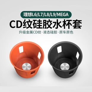 理想L8L9 硅胶无线充电保护垫用品 L6中控水杯垫储物盒mega改装