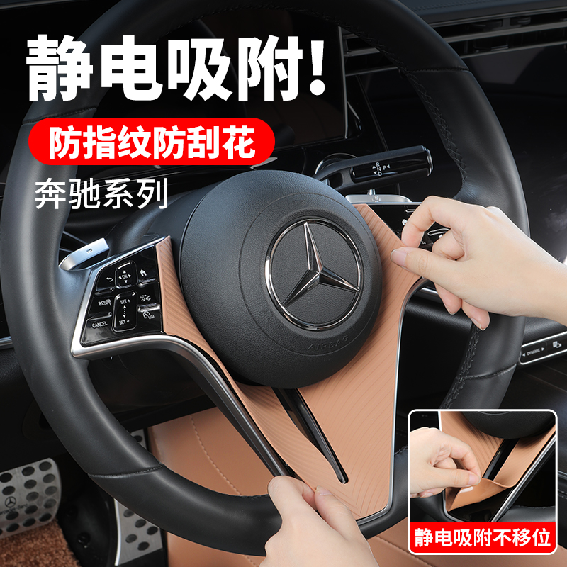 奔驰E级E300L方向盘硅胶防护垫