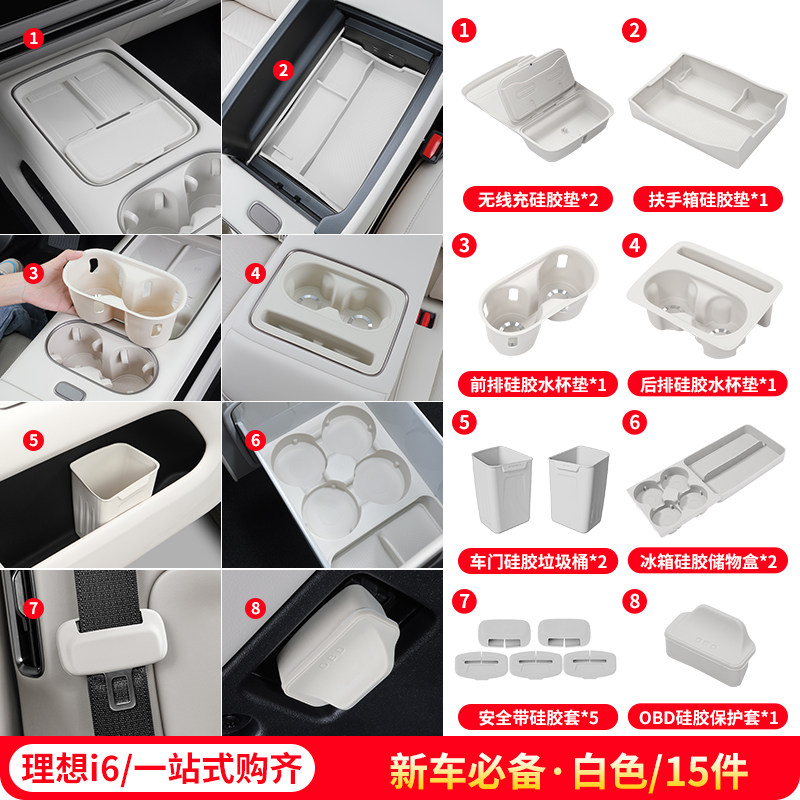 理想i6i中控无线充水杯硅胶套餐储物盒汽车内饰用品装饰改装大全