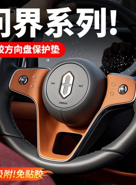 适用问界新M9M8M7方向盘硅胶保护垫汽车内饰按键贴膜装饰用品配件