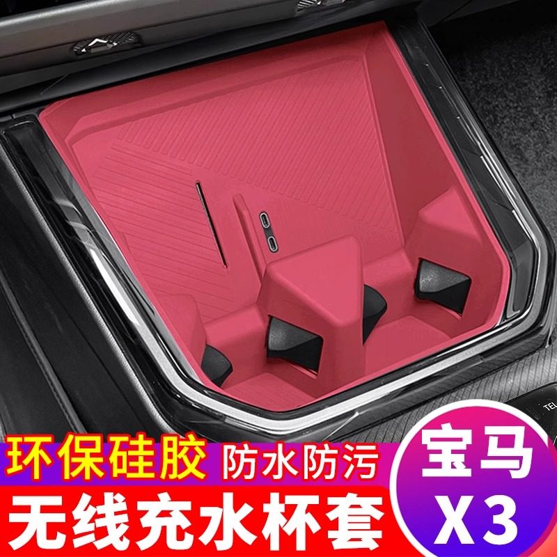 适用于25款宝马X3中控硅胶保护垫防水防滑保护原车保留无线充电