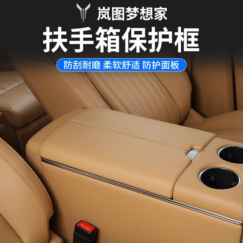 全新岚图专用25-26款梦想家