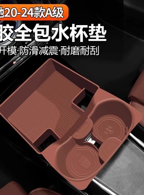 适用25款奔驰A级A180/GLB/CLA220L中控水杯垫储物盒车内饰用品