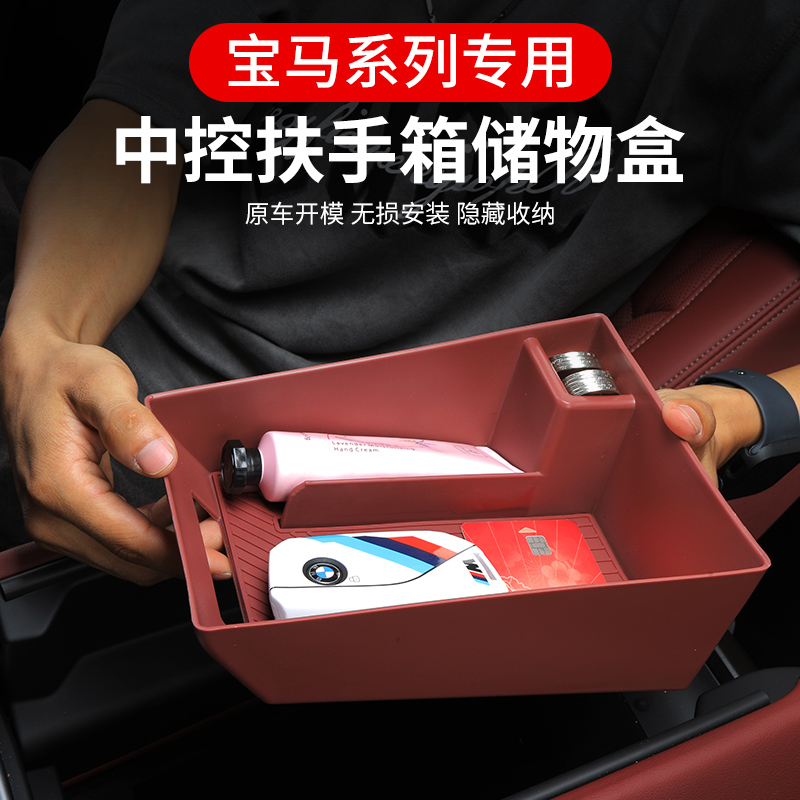 中控扶手箱车载收纳盒