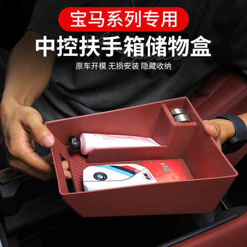 中控扶手箱车载收纳盒