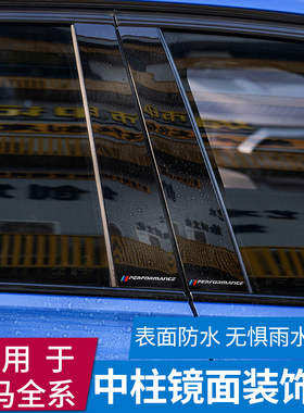 适用宝马5系3系X1X3X5X6/520/525liPC镜面中柱贴改装防撞车窗饰条