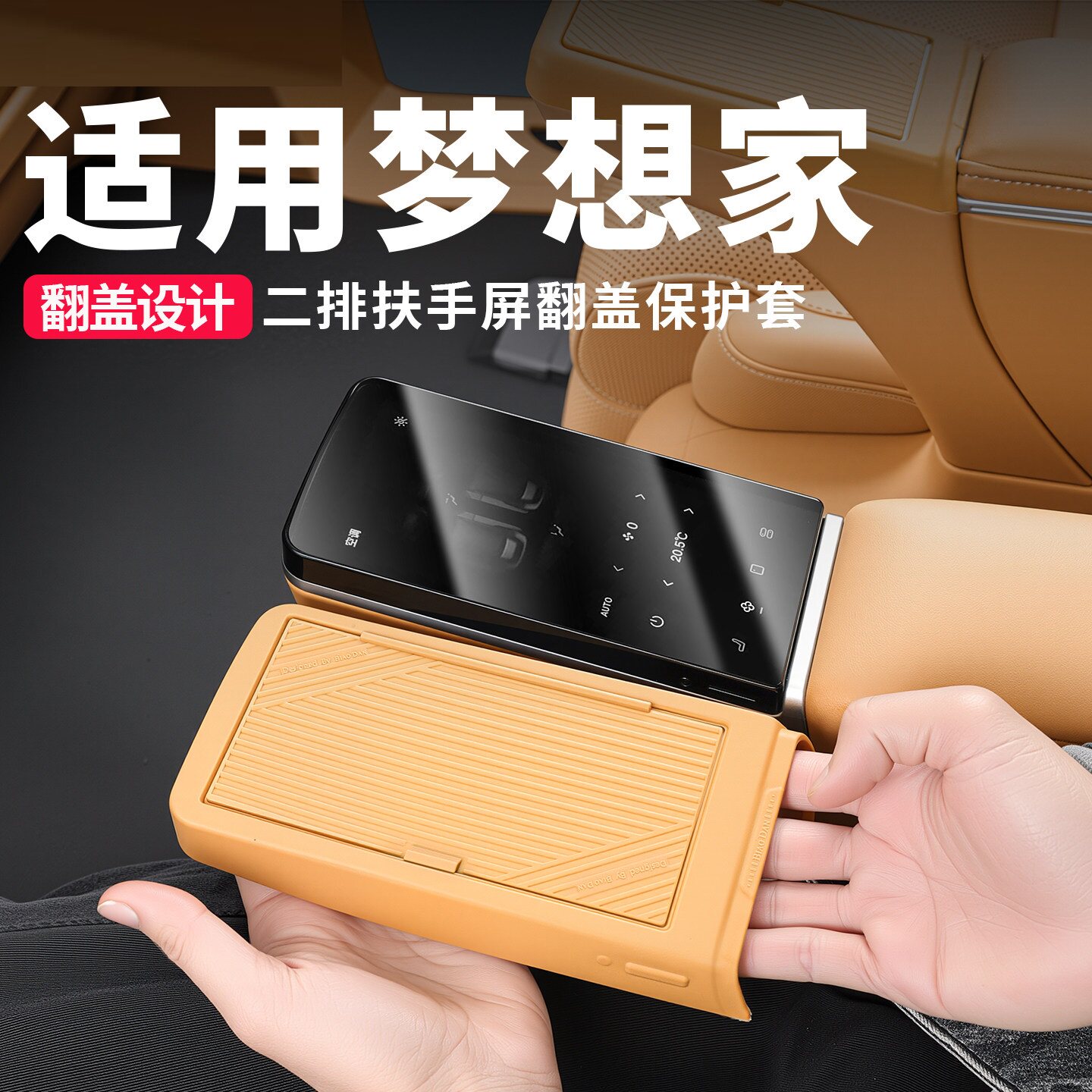 适用岚图梦想家车载二排扶手屏幕保护套框汽车内饰用品改装饰配件