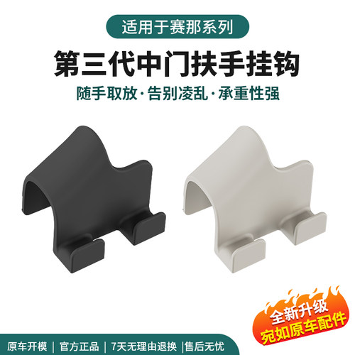 适用于丰田赛那格瑞维亚中门拉手车载挂钩塞纳排扶手挂钩用品汽车