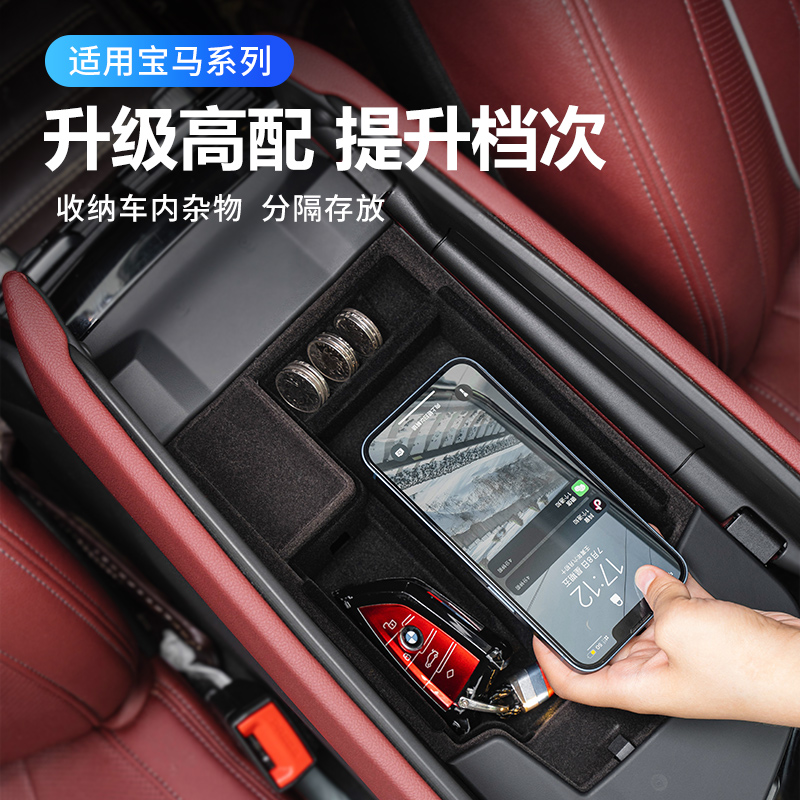 宝马3系5系7系扶手箱储物盒
