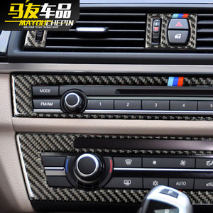 适用11-17款宝马5系f10内饰碳纤520i525li中控面板CD空调出风口贴