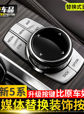 适用18-19款宝马新5系6系GTX3X4内饰530多媒体按键 idrive按钮贴