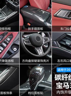 适用20-22款宝马3系碳纤排档面板贴件325liG20 G28内饰改装排挡头