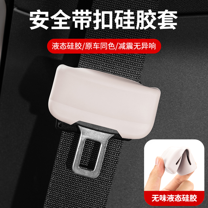 极氪7X/001/009/007/X/MIX安全带保护套保险带防撞汽车内饰专用品