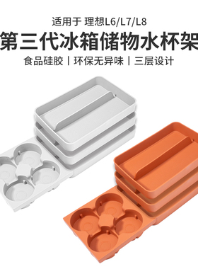 25款理想L9/L7/L8/MEGA/L6冰箱杯架专用饮料固定食品级硅胶垫内饰