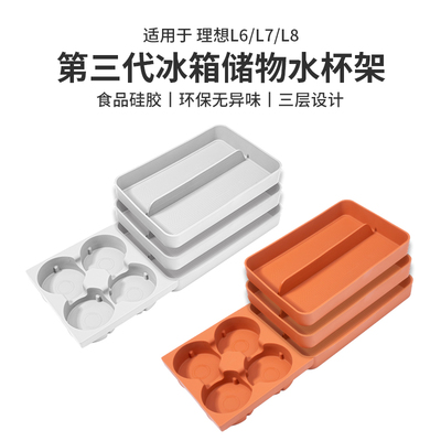 理想L7L8L9mega冰箱储物垫