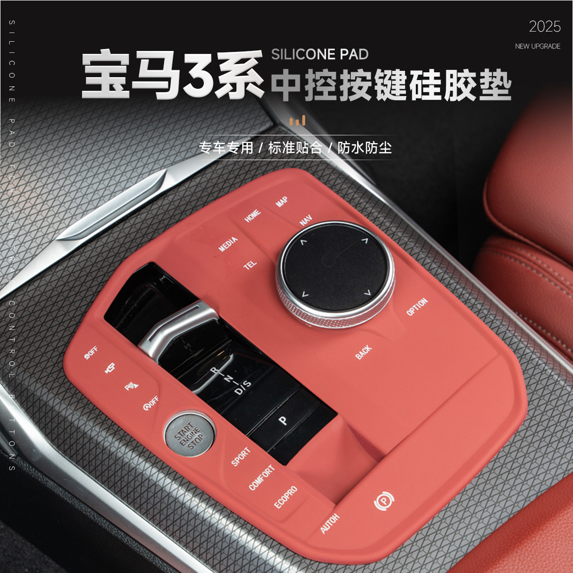 适用20-25款宝马3系4系X3/X4/X5中控硅胶排挡保护垫车内用品,汽车用品/电子/清洗/改装,防滑垫/防护垫,淘宝优惠券,粉丝福利购,淘宝优惠卷