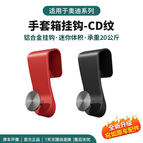 适用奥迪A6L/Q5L/A4L/Q3L手套箱挂钩内饰副驾驶车载收纳改装配件