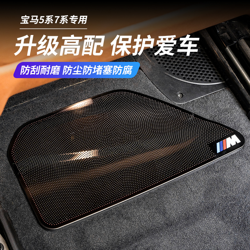 宝马5系7系座椅下出风口罩防尘罩