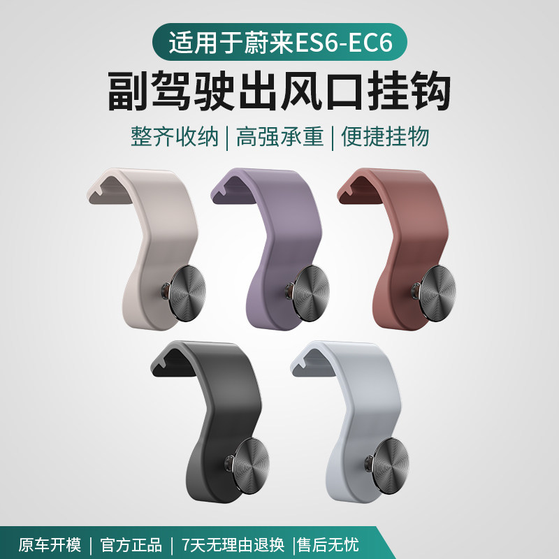 适用于24款蔚来ES6EC6车载挂钩副驾驶出风口汽车收纳置物挂勾用品