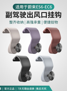 内饰配件极氪001副驾驶车载挂钩