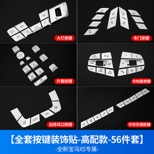 宝马X5内饰改装 厂适用1921款 贴G05升窗按键贴空调大灯方向盘按库