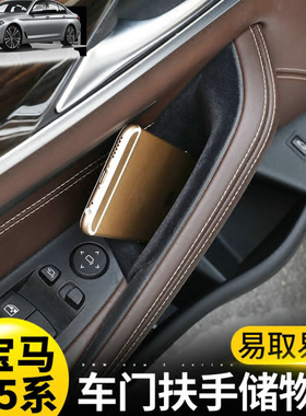 适用于2018款宝马新5系内饰改装收纳盒528li530g38车门拉手储物盒