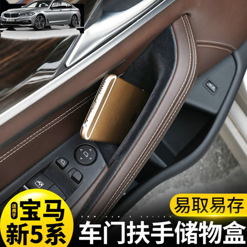 适用于款宝马新5改装车门收纳盒