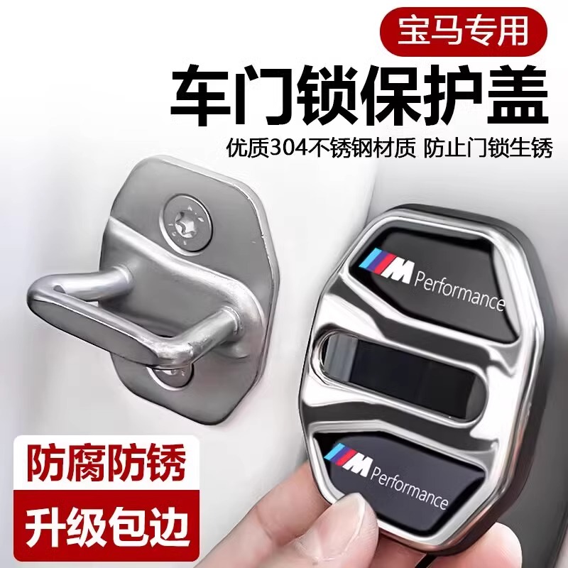 宝马门锁盖3系1系4系5系7系x1x3