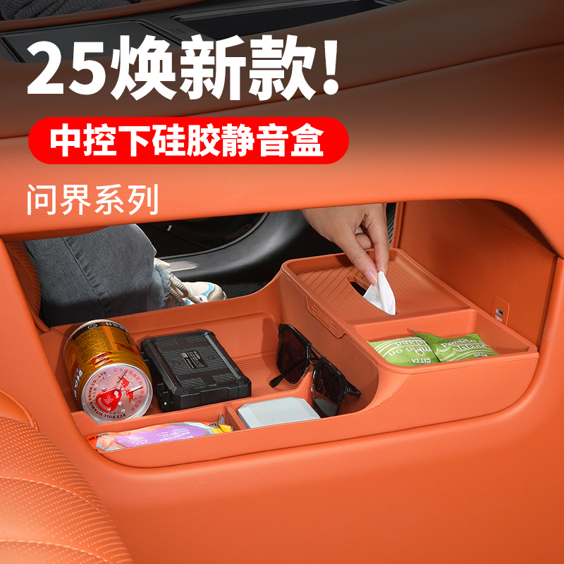 适用26款新问界M7M8专用中控下储物盒实用配件车内装饰用品硅胶垫