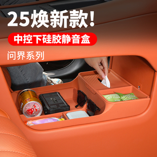 适用26款新问界M7M8专用中控下储物盒实用配件车内装饰用品硅胶垫