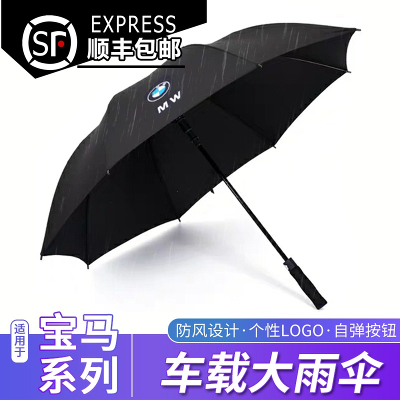 适用宝马5系3系7系1系X1X3X4X5X6自动折叠雨伞防雨遮阳车载汽车标