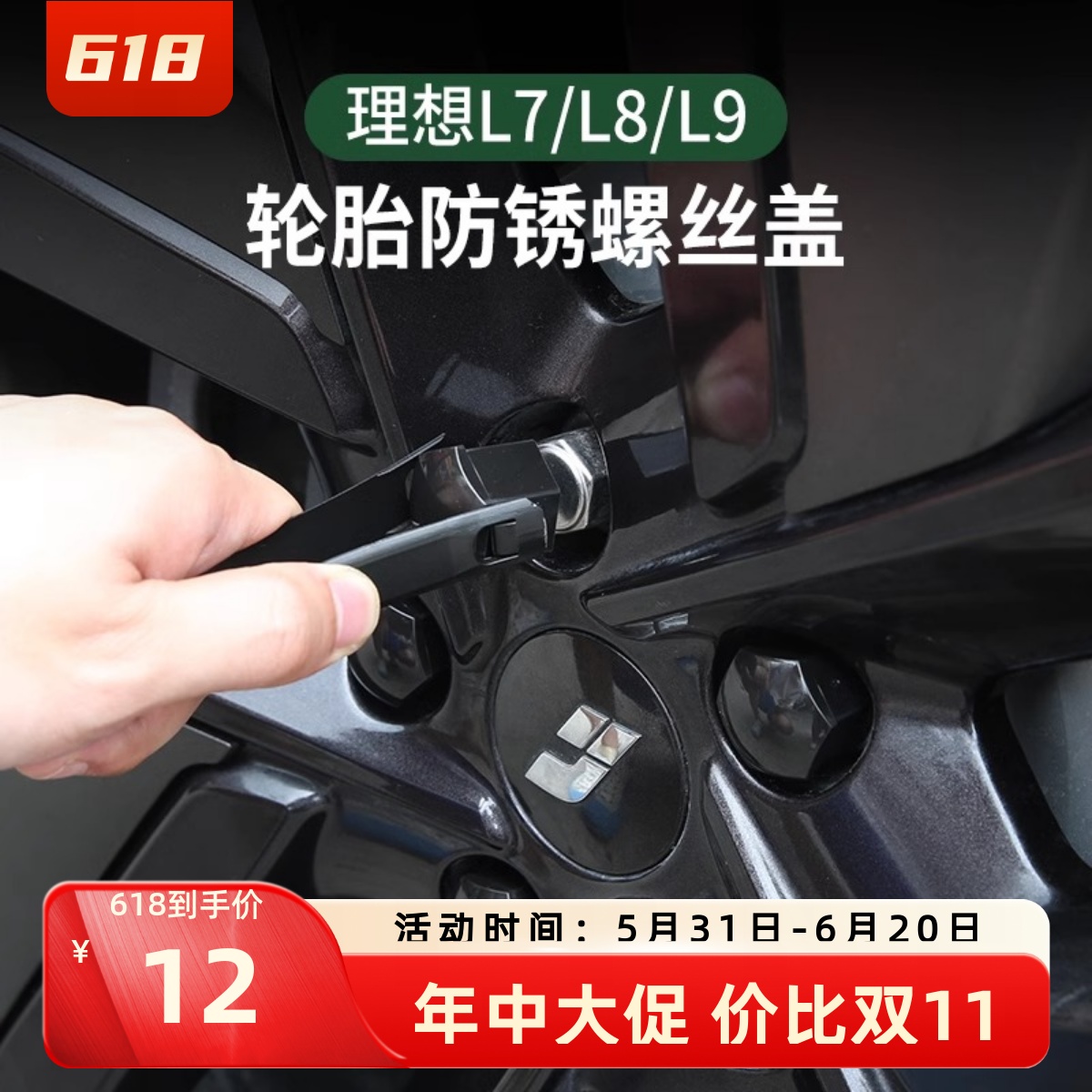 理想L7/L8/L9轮毂盖黑武士车标螺丝帽防锈保护盖个性黑化外观改装