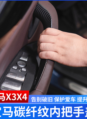 适用18-22款宝马X3车门内拉手内侧把手G02内门把手X4G08保护套