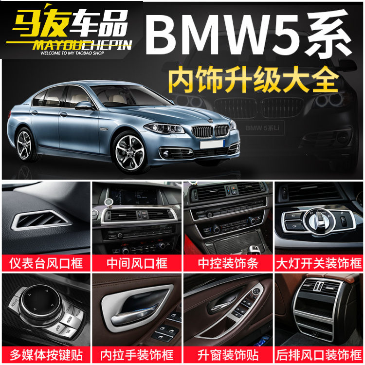 寶馬5系改裝五系空調出風口523li520li525li全車內飾裝飾條配件