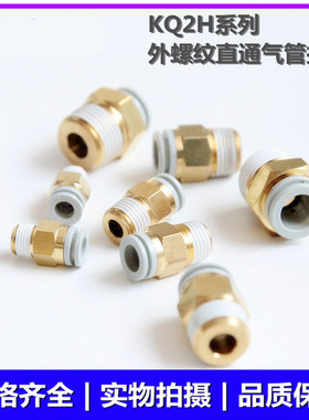 SMC直通气管接头KQ2H10/KQ2H12/KQ2H16-01S/02S/03S/04AS