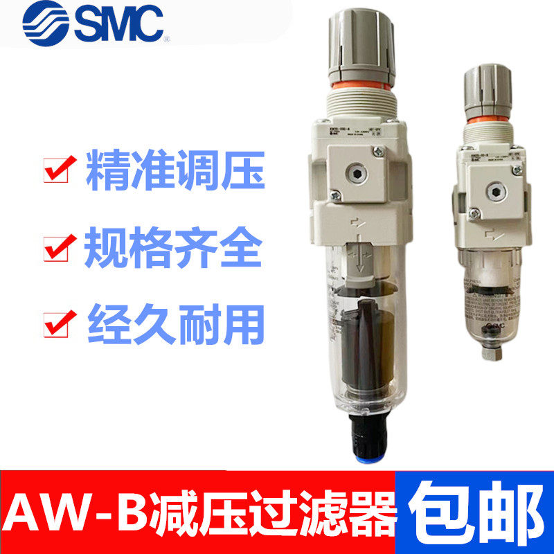 SMC过滤器AW20/AW30/AW40-01/02/03/04/B/D/G/BD/BG/DG/BDG/BCG-B_虎窝淘